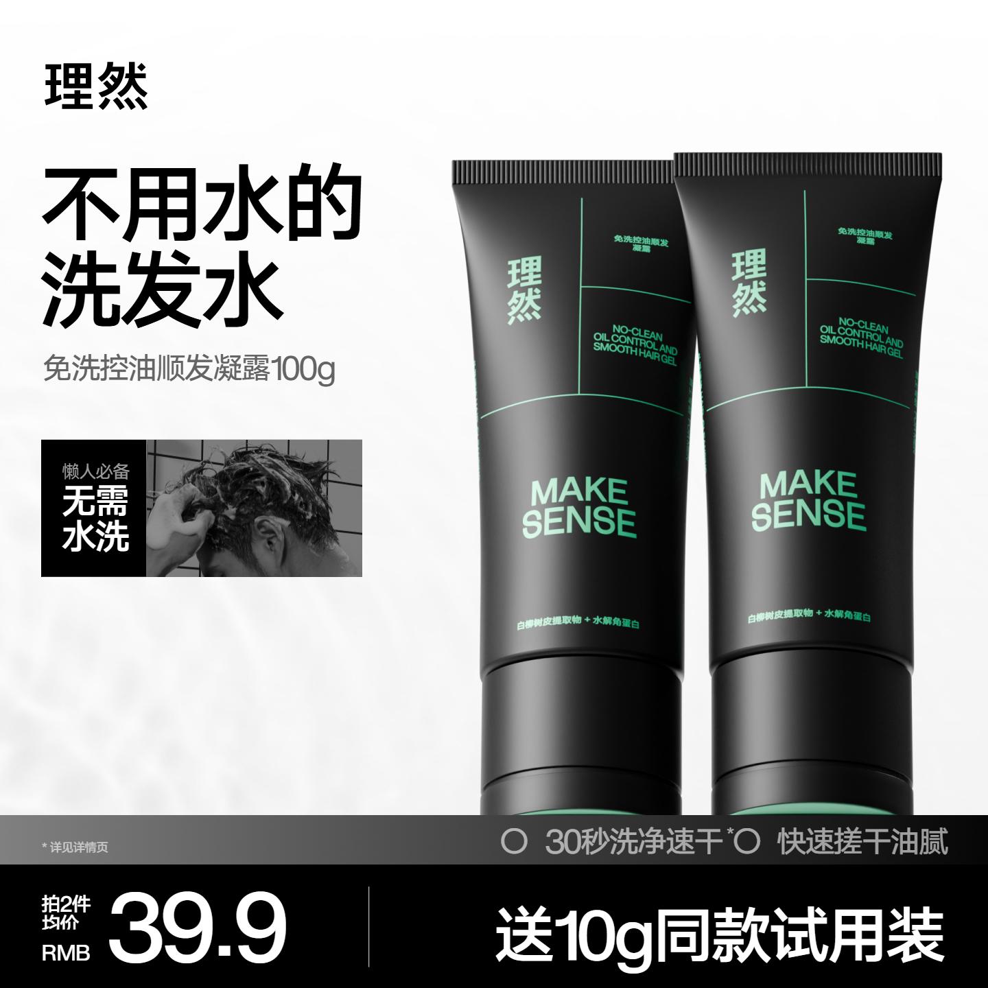 理然免洗洗发水控油蓬松