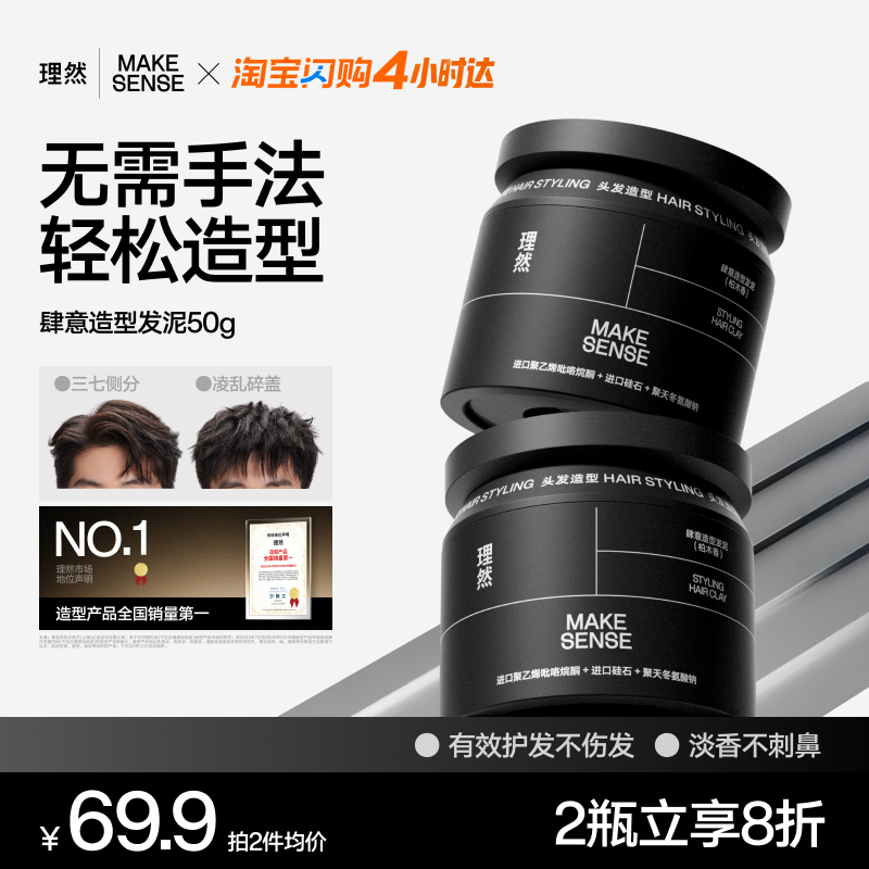 理然发泥造型定型男士油头