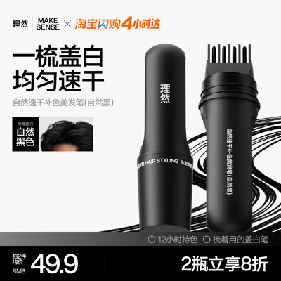 理然自然速干补色盖白美发笔
