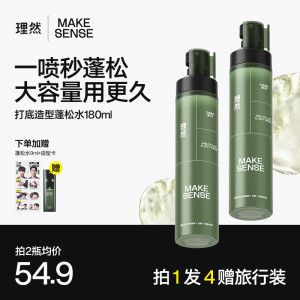 理然造型打底蓬松水干发喷雾