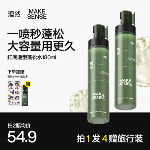 理然头发蓬松水定型发胶喷雾大规格免洗洗发水干发喷雾发泥发蜡-封面