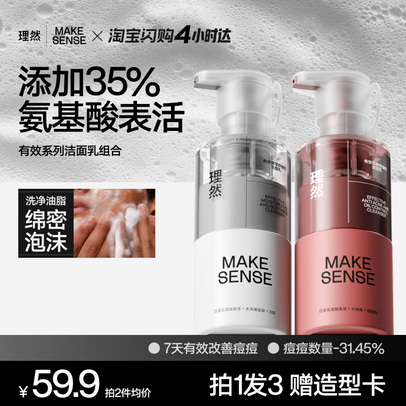 理然洗面奶男士专用控油祛痘保湿补水氨基酸洁面乳护肤套装