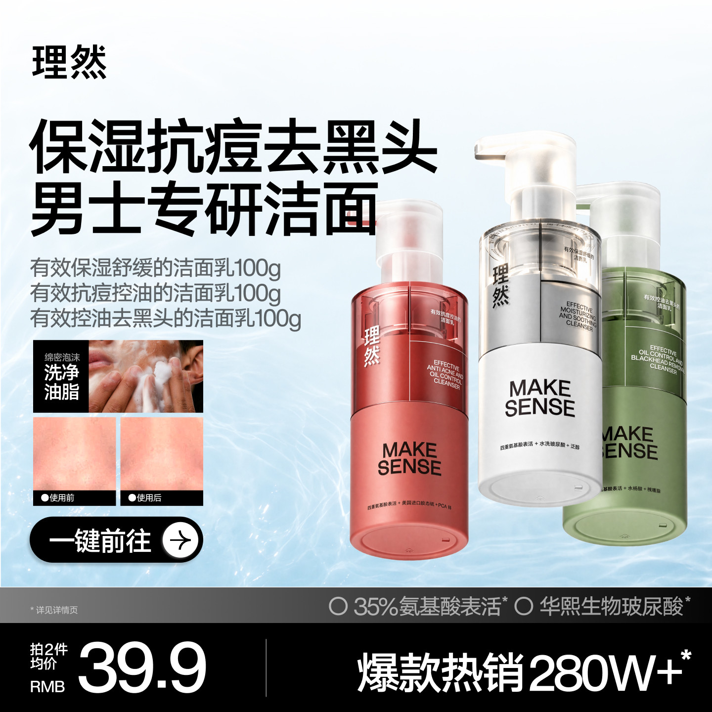 理然洗面奶男士专用控油保湿祛痘舒缓氨基酸洁面乳套装补水去油
