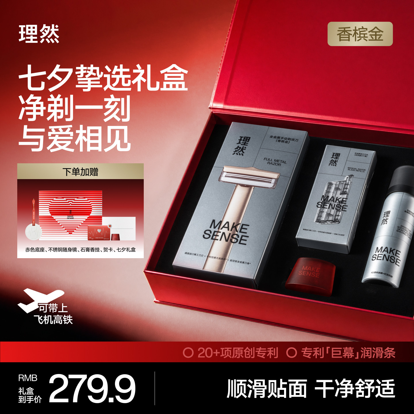 七夕送男友全金属手动剃须刀礼盒