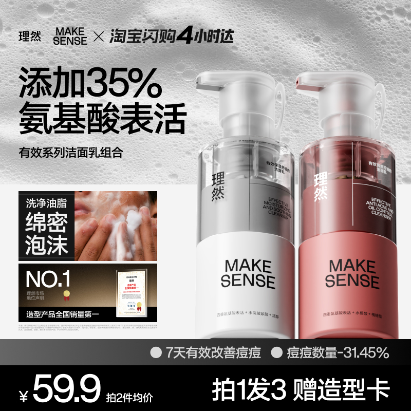 理然控油去黑头洗面奶