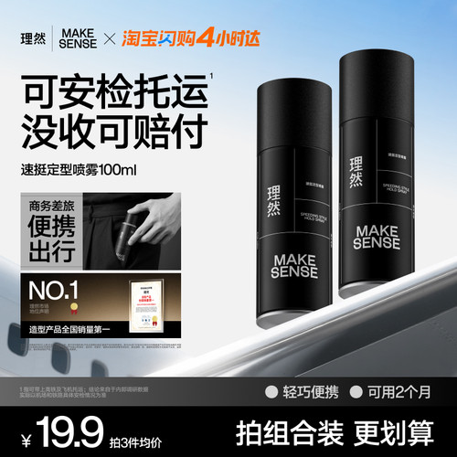 理然定型喷雾旅行便携装可上飞机没收赔付