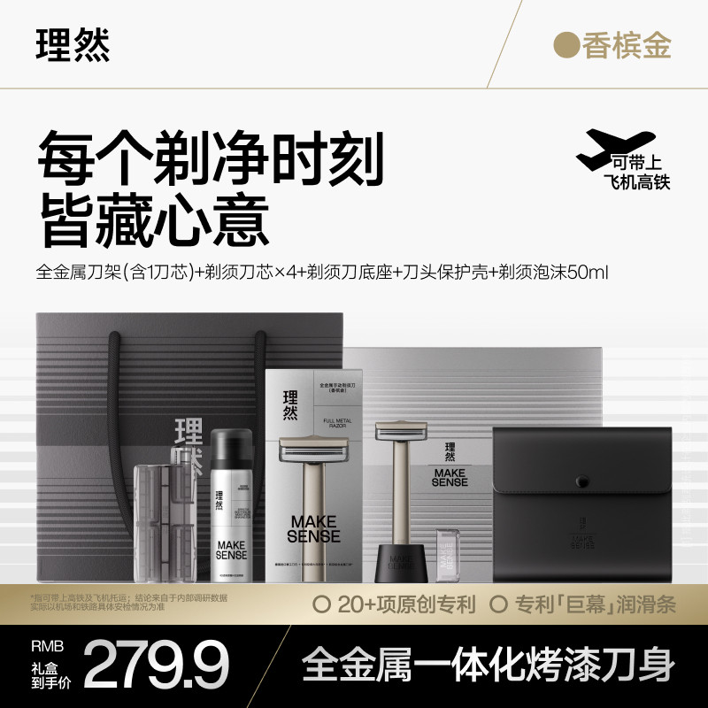 理然全金属手动剃须刀礼盒送礼图片
