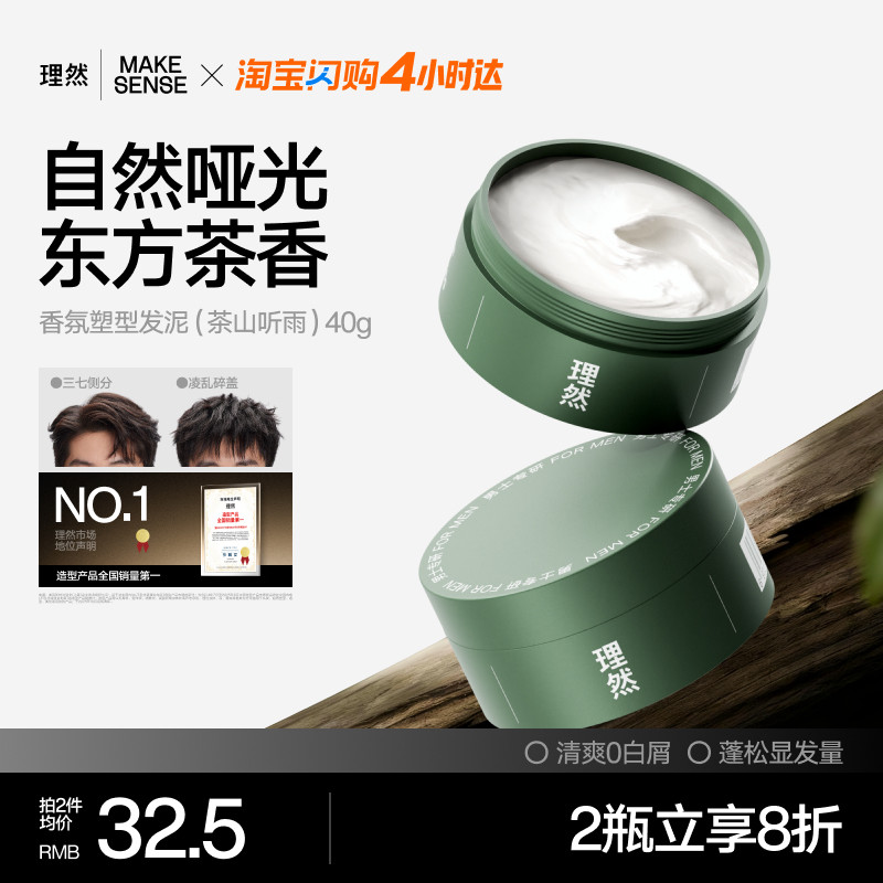 理然发胶发泥造型组合