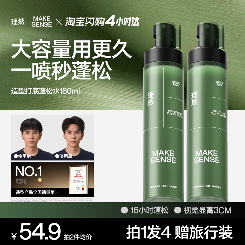 理然造型打底蓬松水干发喷雾