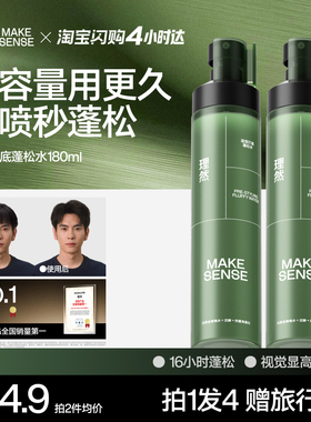 理然头发蓬松水定型发胶喷雾大规格免洗洗发水干发喷雾发泥发蜡