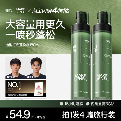 理然造型打底蓬松水干发喷雾