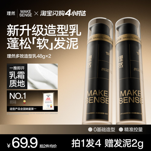 理然软发泥新一代造型乳发泥发胶定型喷雾男士发蜡头发蓬松神器
