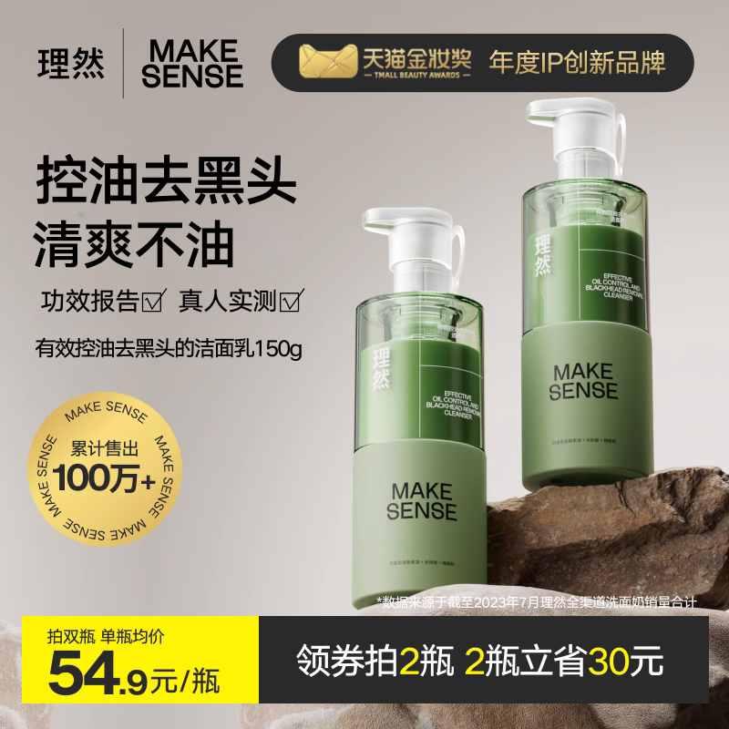 理然洗面奶男士专用控油去黑头氨基酸温和洁面乳补水保湿护肤套装