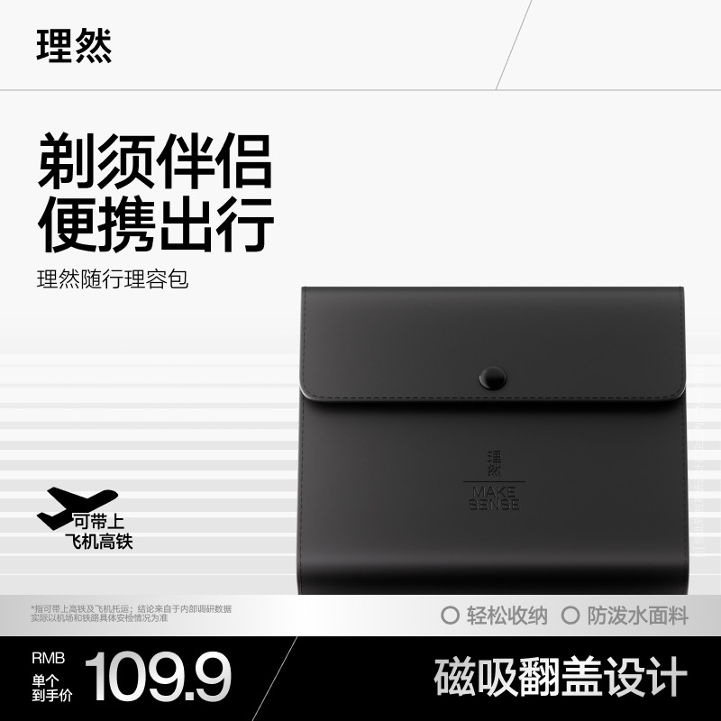 理然剃须刀科技布洗漱包收纳方便图片