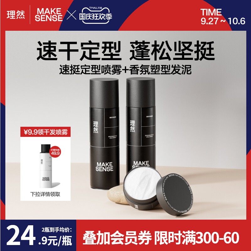 理然发胶喷雾定型男士发型持久啫喱膏头发干胶发泥发蜡摩丝蓬松
