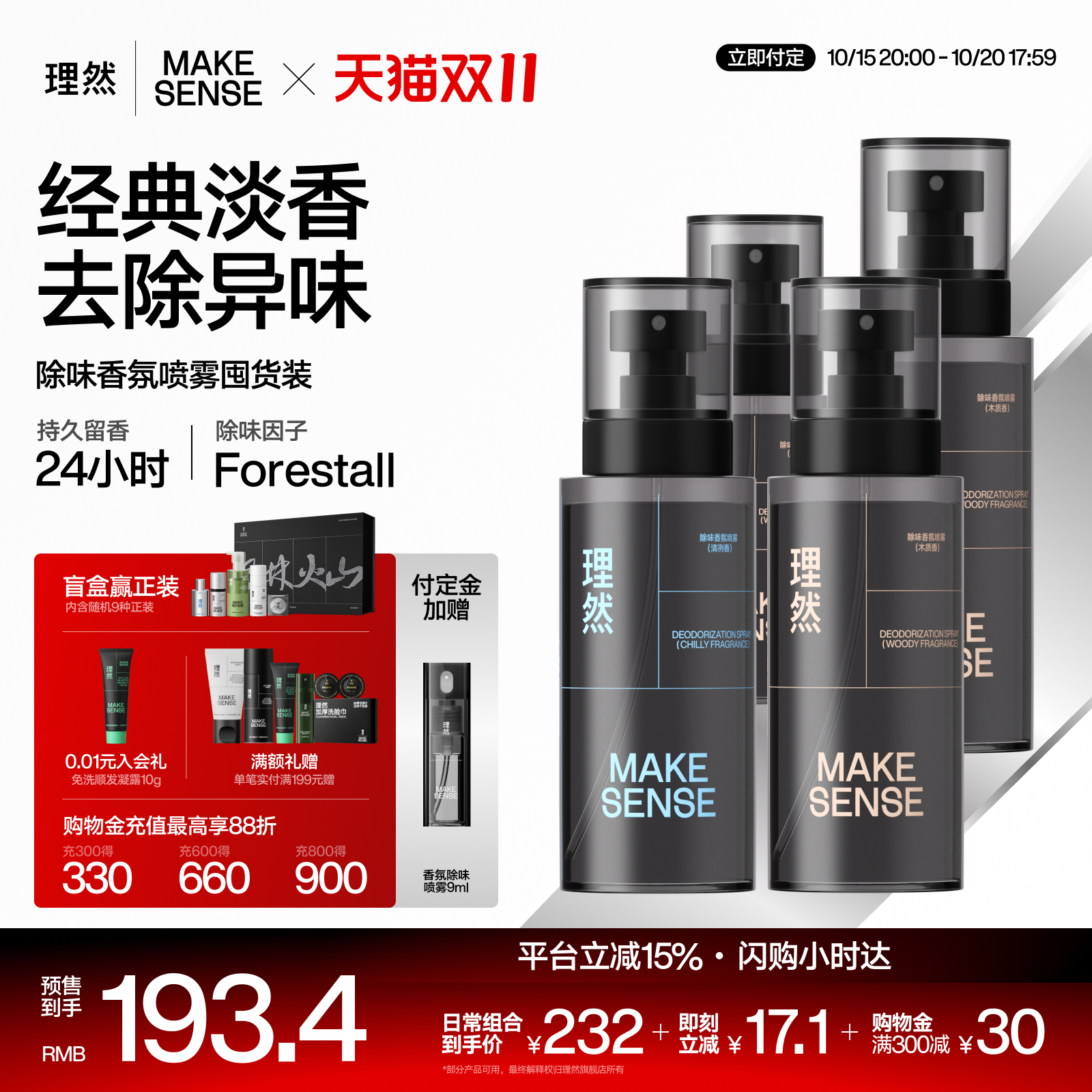 理然香氛喷雾除味空气清新剂