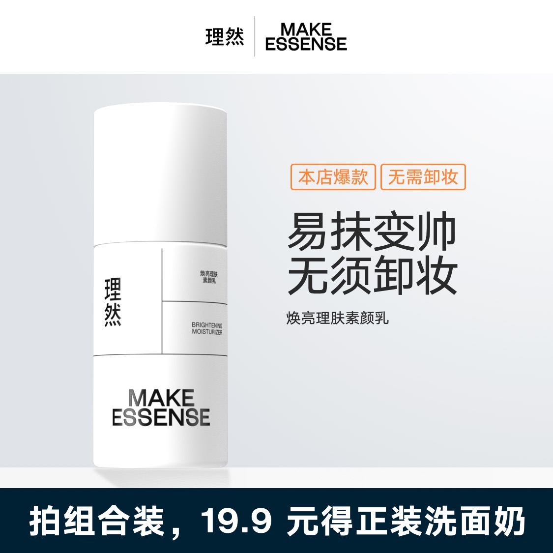 理然素颜霜男士专用懒人霜遮瑕隔离痘印BB同款轻妆防护自然色男生