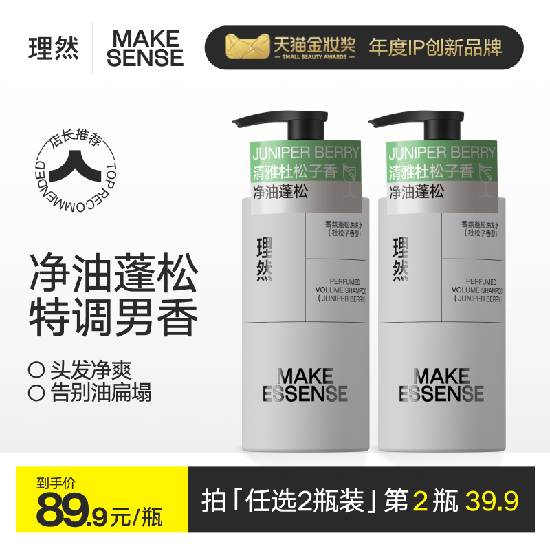 理然杜松子香氛洗发水男士专用清爽净油留香净屑净油洗头膏