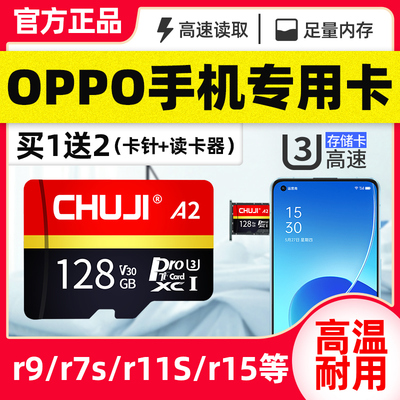 oppo手机内存卡128g专用高速扩展卡sd卡r9/r7s/r11S/r15x/k1/a5/a11/A7/A93/a83/a79手机通用tf卡扩容储存卡