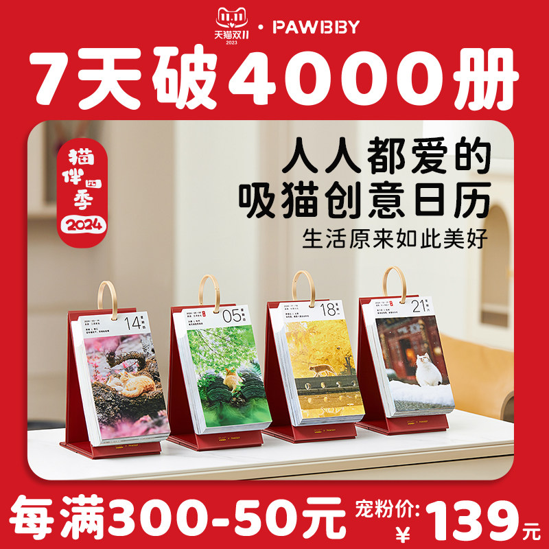 PAWBBY喵呜不停街猫日历2024年猫咪日历创意桌面摆件新年生日礼物旅行小台历文艺青年高性价比高么？
