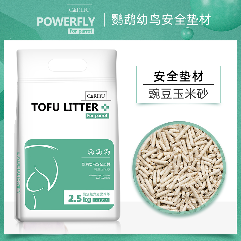 鹦鹉幼鸟豆腐砂安全垫材