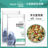 卡卡夫子中大型鹦鹉无壳饲料灰机金刚葵花亚马逊折衷鸟粮混合粮
