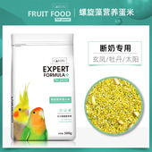 卡卡夫子鹦鹉蛋小米牡丹玄凤断奶无壳谷子雏幼鸟学吃鸟食饲料鸟粮