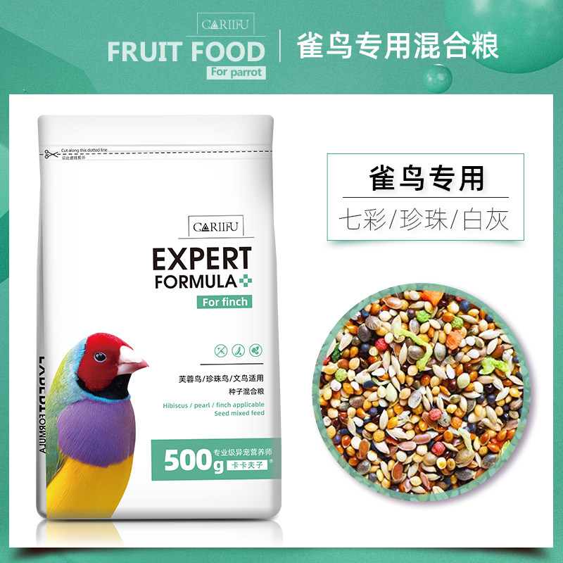卡卡夫子文鸟粮食珍珠鸟粮十姐妹鸟粮玉鸟专用食芙蓉鸟饲料混合粮
