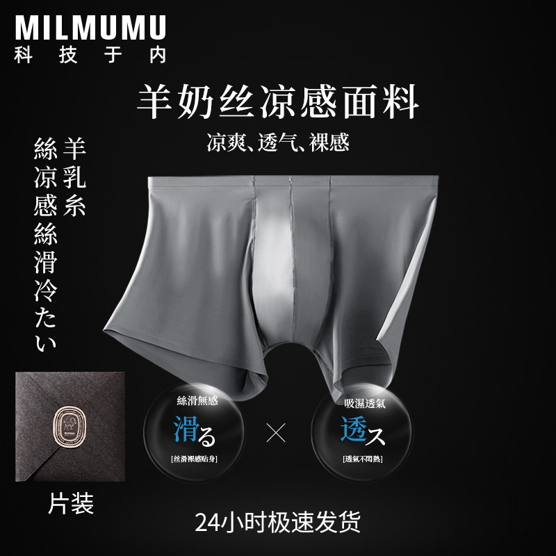 日本MILMUMU羊奶丝内裤丝滑透气