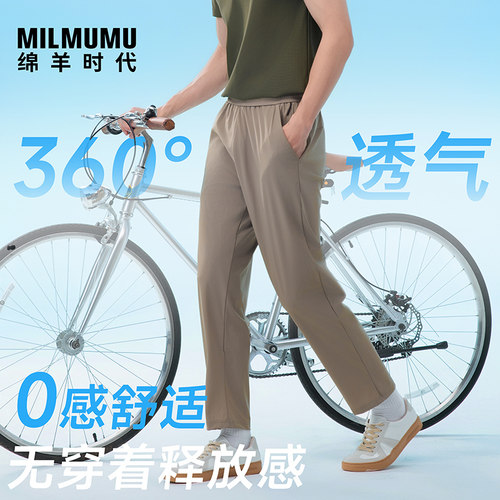 MILMUMU/绵羊时代冰感长裤热销