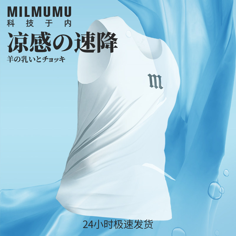 日本MILMUMU夏季男士羊奶丝背心T恤内衣薄款打底凉感速降冰丝无痕