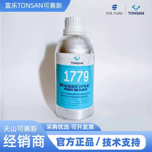 可赛新1779塑料粘接底涂剂PP底涂