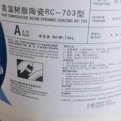富乐高温树脂陶瓷RC-703型