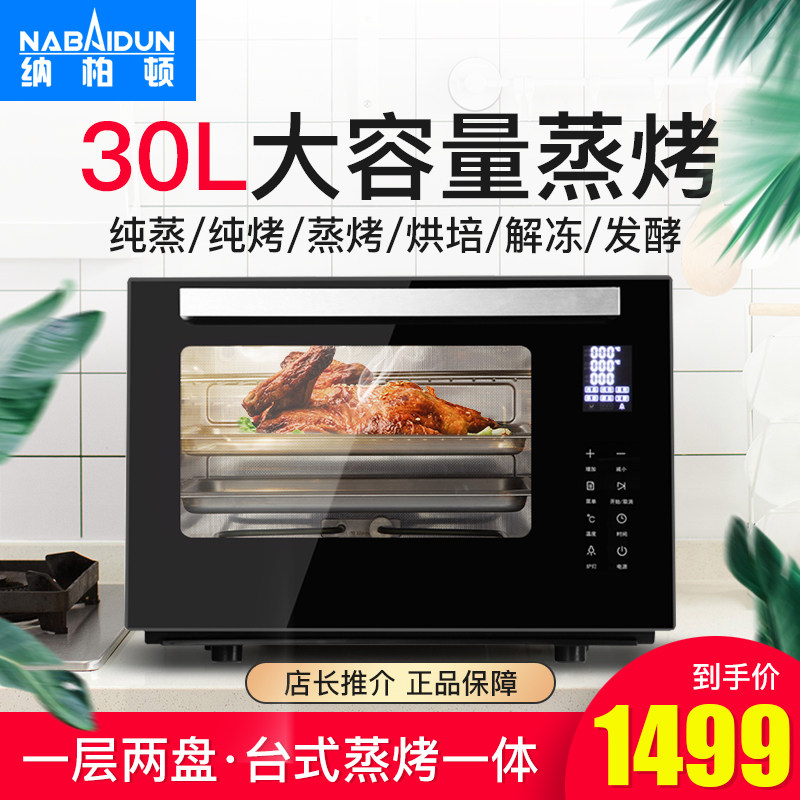 纳柏顿嵌入式蒸烤箱二合一60升家用电蒸烤一体机厨房多功能烘焙
