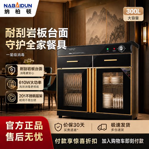 纳柏顿紫外线包厢配餐茶水消毒柜