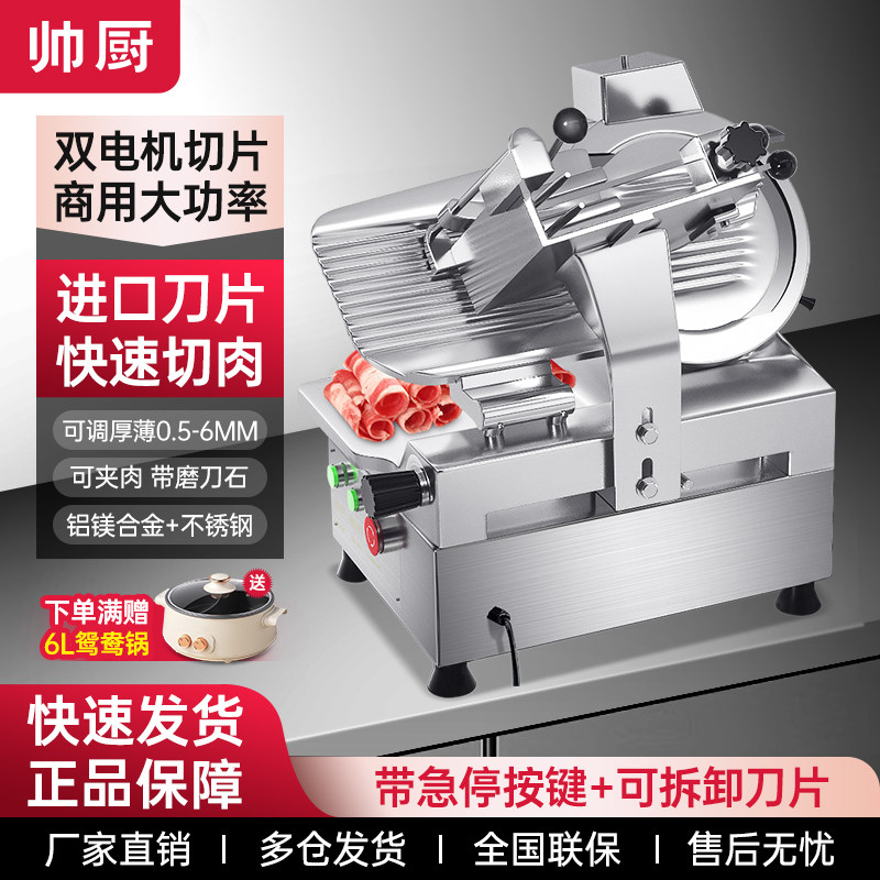 帅厨全自动切片机商用涮火锅牛肉肥牛羊肉卷片冻肉电动切肉刨肉机