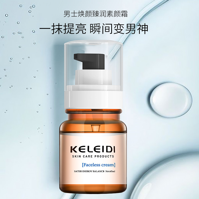 科雷迪KELEIDI男士素颜懒人霜BB霜提亮遮瑕痘印自然色彩妆化妆品