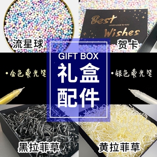 礼盒装饰拉菲草填充物泡沫流星球碎纸丝生日礼品盒礼物盒配件包装