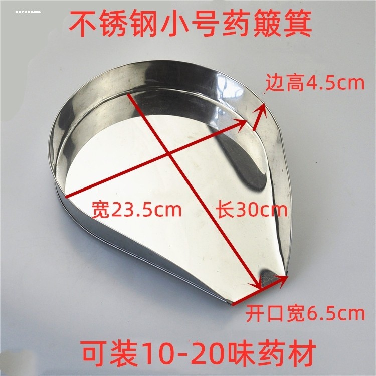 不锈钢中药托盘药房称重簸箕诊所分装盘工具茶叶展示摆盘耐用大号