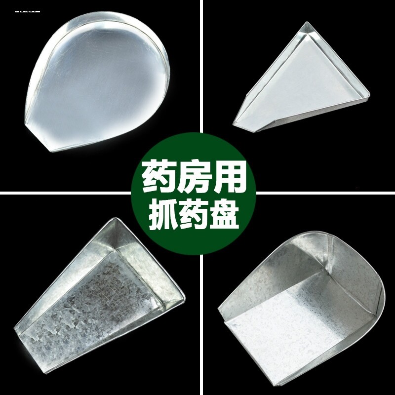 中药房工具药房配药斗抓药用盘分药盘中药材分拣工具秤药斗中药盘