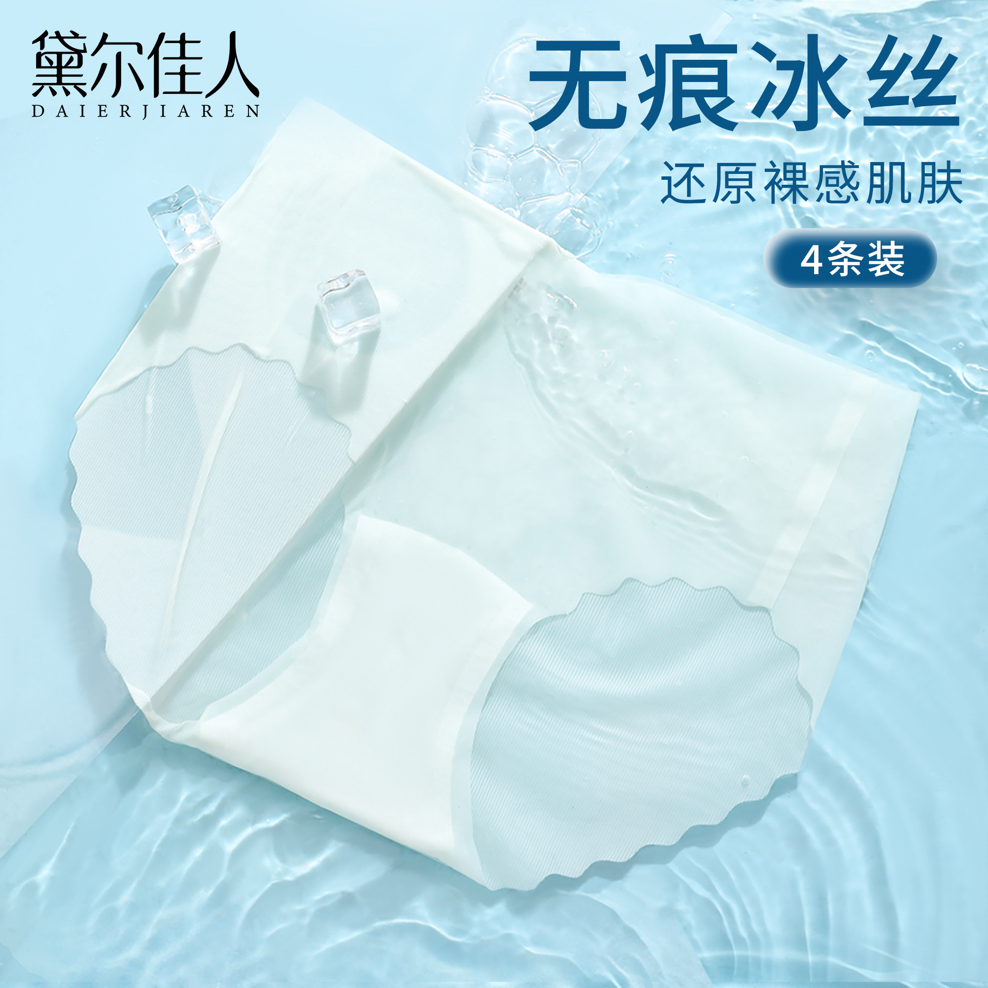 冰丝内裤女凉感无痕超薄透气
