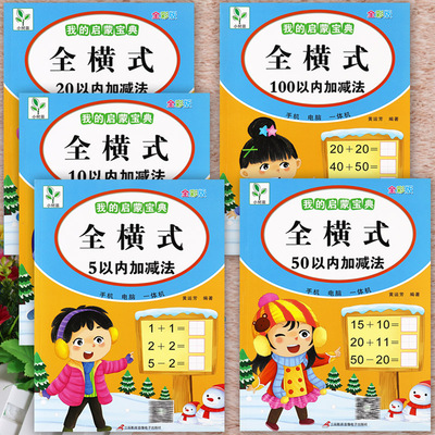 任选全横式算题5102050100以内