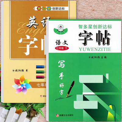 衡水体初中生同步字帖七年级下册