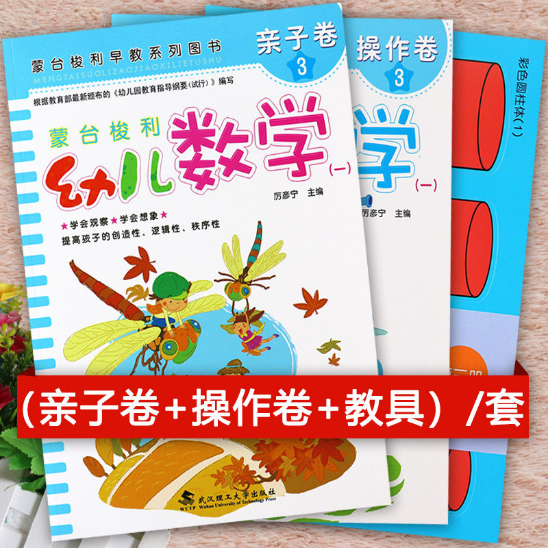 小书虫蒙台梭利早教幼儿数学3(亲子册+操作)蒙氏数学教具幼儿园教材中班上册幼儿奥数启蒙思维训练幼儿潜能开发课程全脑趣味学数学,书籍/杂志/报纸,启蒙认知书/黑白卡/识字卡,淘宝优惠券,粉丝福利购,淘宝优惠卷