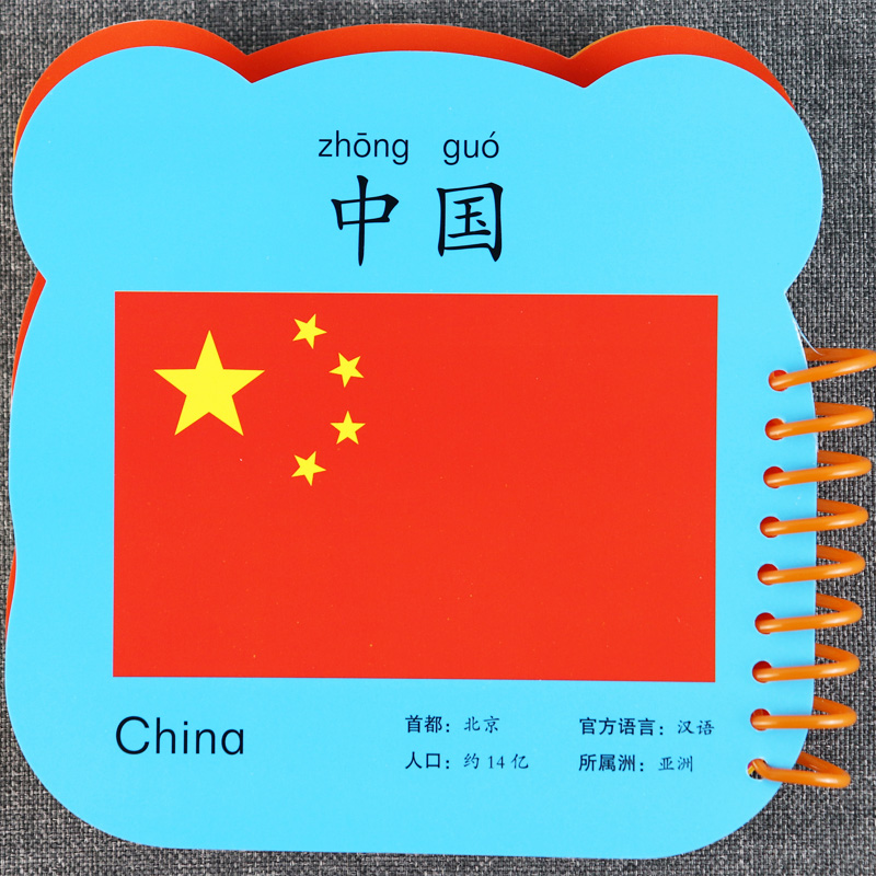 宝宝早教启蒙圈圈书国旗标志