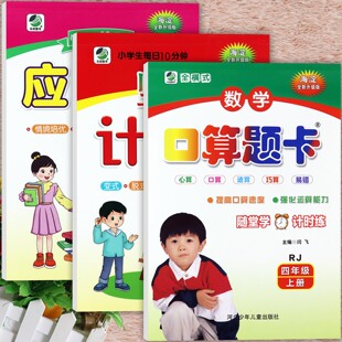 2025秋海淀新版冀教版口算题卡四年级上册应用题竖式计算能力强化训练暑假衔接三升四人教版海淀口算天天练四年级上册学霸必刷题