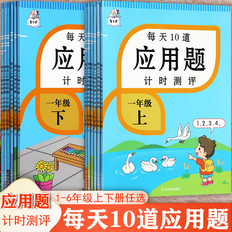 每天10道应用题卡1-6年级题