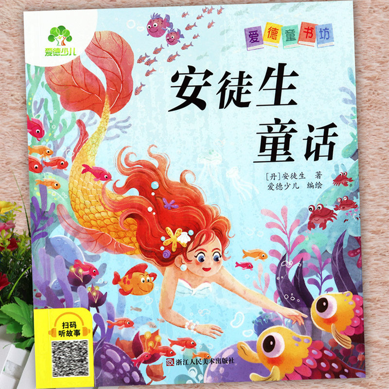 安徒生童话注音儿童经典绘本阅读