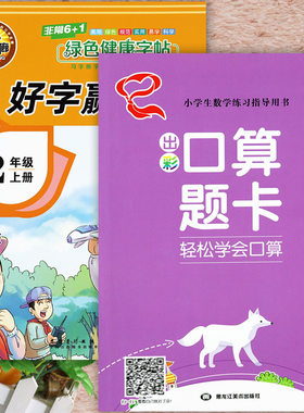 好字赢天下二上出彩口算题卡
