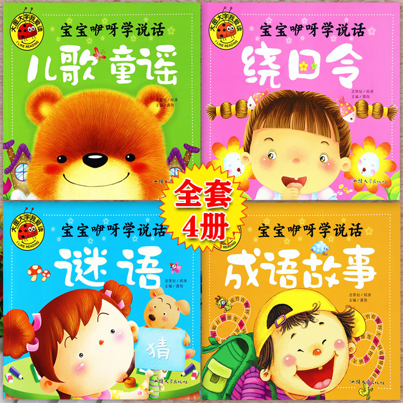 儿歌童谣谜语绕口令成语故事注音